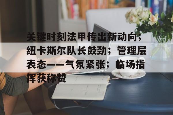 九游官网- 纽卡斯尔联vs西汉姆联赛事前瞻 